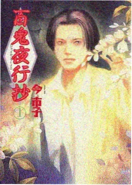 热血漫画破晓之刃封面